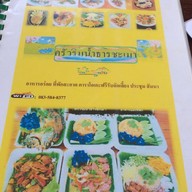 ครัวริมน้ำธารชะเมา