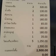 จับแพะชลแกะ