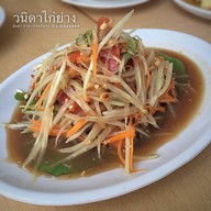 ไก่ย่างวนิดา