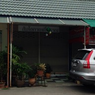กาแฟโบราณน้องส้มโอ