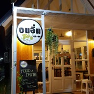 บรรยากาศ อบอิ่ม