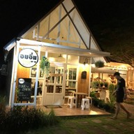 บรรยากาศ อบอิ่ม