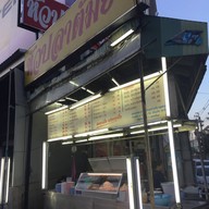 หัวปลาต้มยำ รามอินทรา