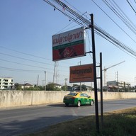 แม่ลาปลาเผา