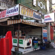 ลาบร้อยเอ็ด