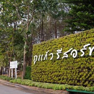 บรรยากาศ Phukaew Cottage เขาค้อ เพชรบูรณ์