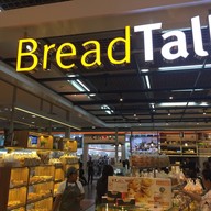 หน้าร้าน Breadtalk Gourmet Park ชั้น B โซนเซ็นทรัล