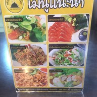 ครัวคุณต้อแหนมเนือง