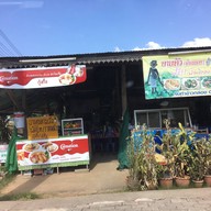 กุ้งกิ้ง อาหารตามสั่ง