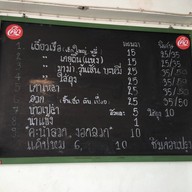 เตี๋ยวเรือ นายยะ ณ ฝั่งธน