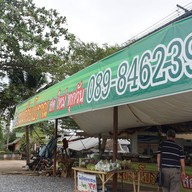 หน้าร้าน ขนมไทยบ้านสวนฝรั่ง