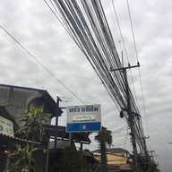 ครัวยายไพ