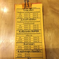 กระหรี่หมี่เตี๋ยว