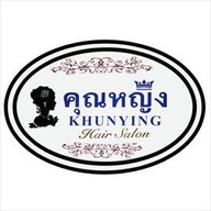 ร้านคุณหญิง Hair Salon ซอยมหาดไทย