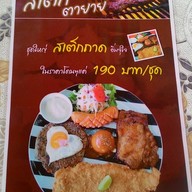 สเต็กตายาย