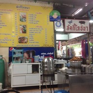 หน้าร้าน ลัคกี้โภชนา