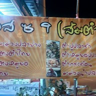 มอส ซอย 9