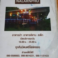 ณ ลานโพธิ์