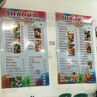 แซ่บจัง