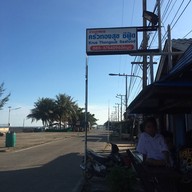 ครัวทองสุข
