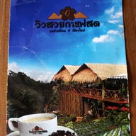 วิวสวยกาแฟสด