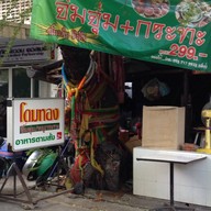 โดมทองคาราโอเกะ