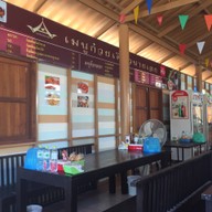 บรรยากาศ ก๋วยเตี๋ยวหมูต้มยำตำลึงนายเอก หัวหิน