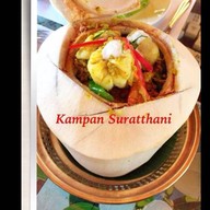กำปั่นสุราษฎร์ธานี