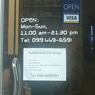 เวลาทำการ