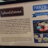 ไอติมหม้อไฟยศเส เทอร์มินอล 21 โคราช