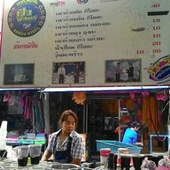 เฉาก๊วยสดอาโก ตลาดบางปะกอก