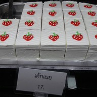 เมนูของร้าน นัทเบเกอรี่