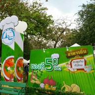 ลูกชิ้นโกฮับหมูตุ๋น เมืองทอง 1