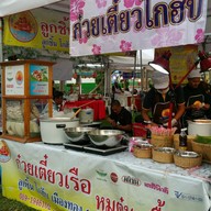 หน้าร้าน ลูกชิ้นโกฮับหมูตุ๋น เมืองทอง 1