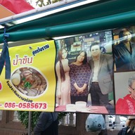 กิ๊บก๋วยจั๊บ โบราณ