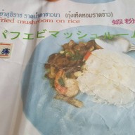 เจ๊ต้อย อาหารตามสั่ง ด่านแม่สาย