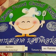 บรรยากาศ เปียกโภชนา