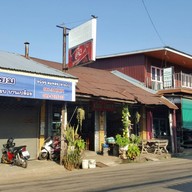 หน้าร้าน เปียกโภชนา