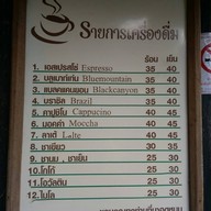 แจ้ซ้อนกาแฟสด