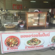 บรรยากาศ ก๋วยจั๊บคนจีน