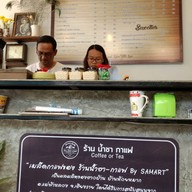 น้ำชากาแฟ