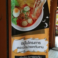 ก๋วยเตี๋ยวเด็กเส้นต้มยำ @Verona