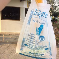 เมนูของร้าน โรตีสายไหม อาบีดีน+ประนอม แสงอรุณ โรตีสายไหม อาบีดีน+ประนอม-แสงอรุณ(สาขา2)