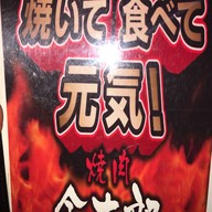 คินทาโร่ ปิ้งย่าง