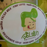 หน้าร้าน ข้าวแกงป้าโต