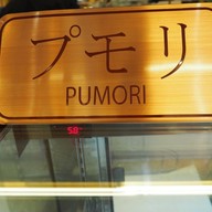หน้าร้าน Pumori สยามพารากอน