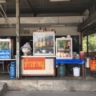 หน้าร้าน ข้าวขาหมู ข้าวมันไก่