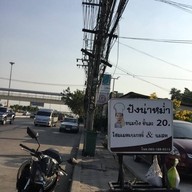ปังน่าหม่ำ