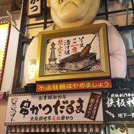 หน้าร้าน Kushikatsu Daruma Shinsaibashi