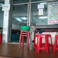 ก๋วยเตี๋ยวเรือป้ามณ